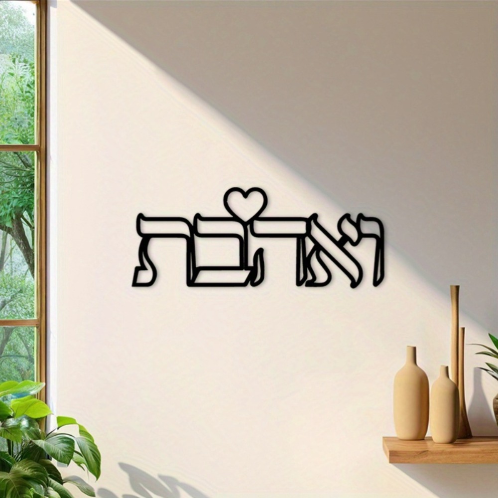 CIFBUY 鉄製ウォールアート ヘブライ語の愛の文字 金属 - Art & Craft Paper For Kids のレビューと価格